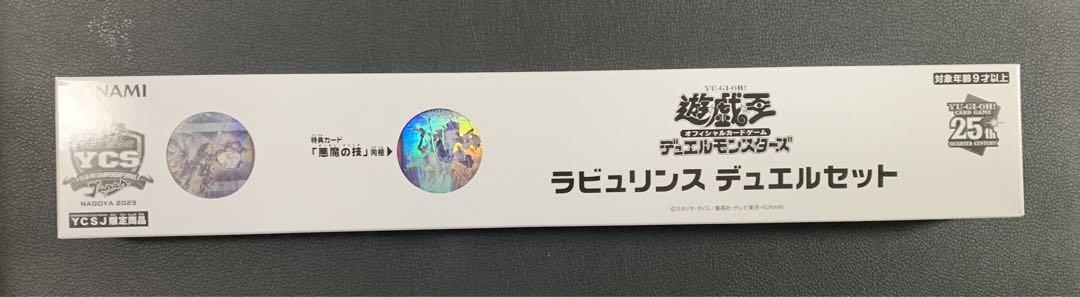 在庫大量 遊戯王 ラビュリンス デュエルセット | www.qeyadah.com