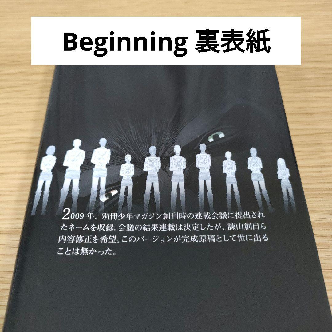 進撃の巨人全巻 ＋ 進撃の巨人 Begining 進撃の巨人(34)特装版 Beginning (プレミアムKC) | 諫山 創 |本