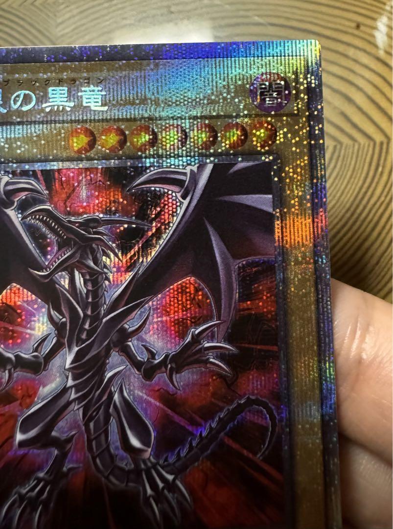 美品 レッドアイズブラックドラゴン 絵違い プリズマ