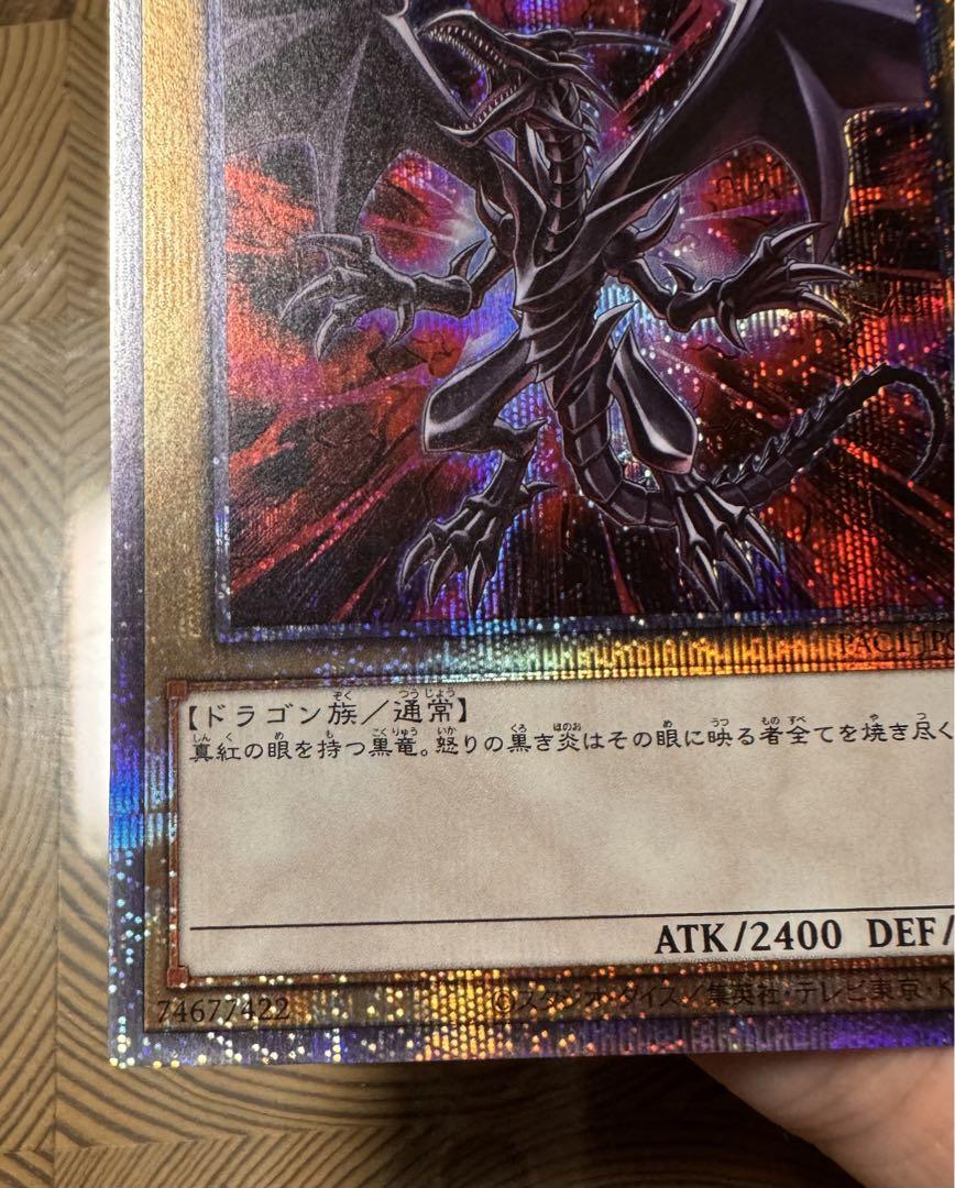 美品 レッドアイズブラックドラゴン 絵違い プリズマ