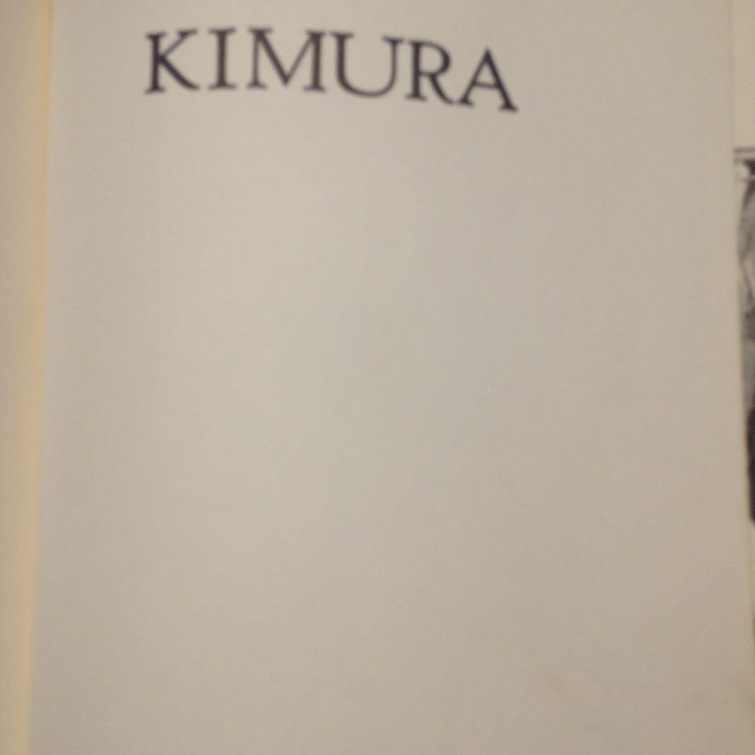 木村忠太画集1980 木村忠太画集昭和58年
