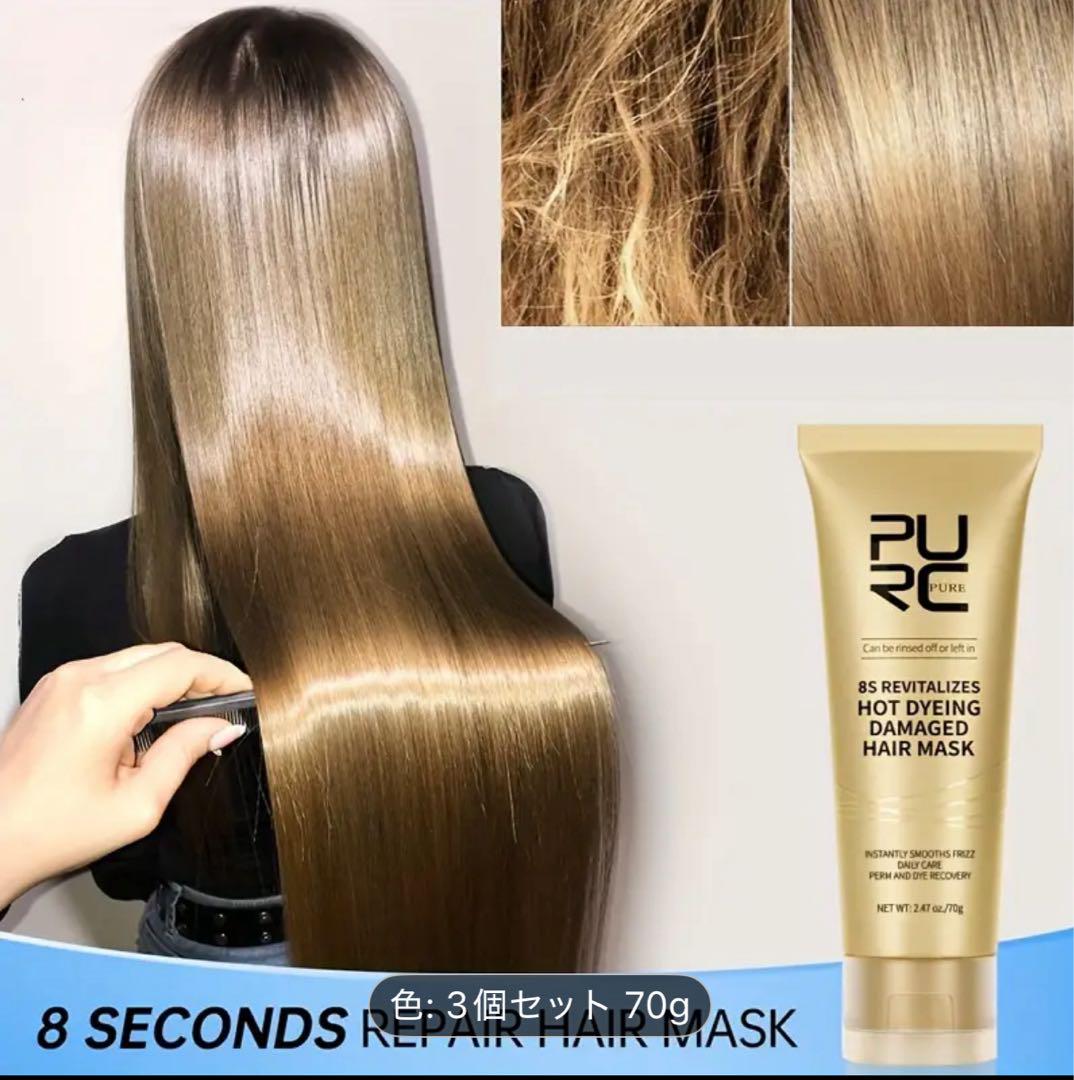 PURC８秒ヘアマスクケラチンクリーム