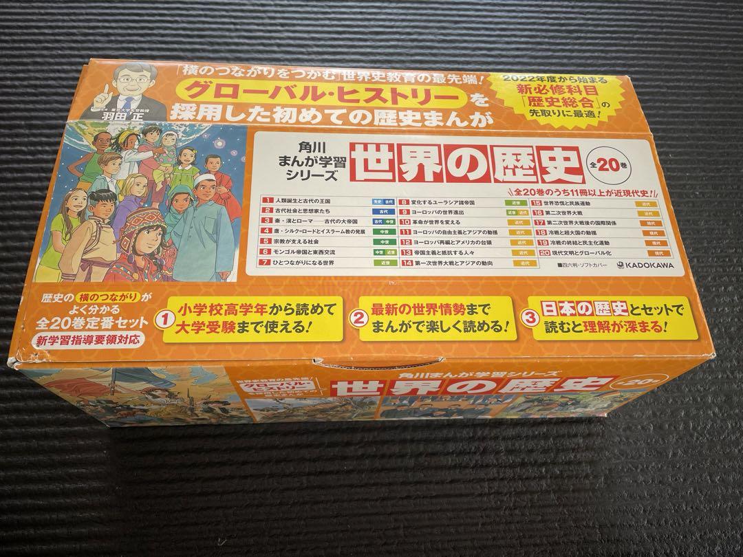 Amazon.co.jp: 角川まんが学習シリーズ 世界の歴史 全20巻定番