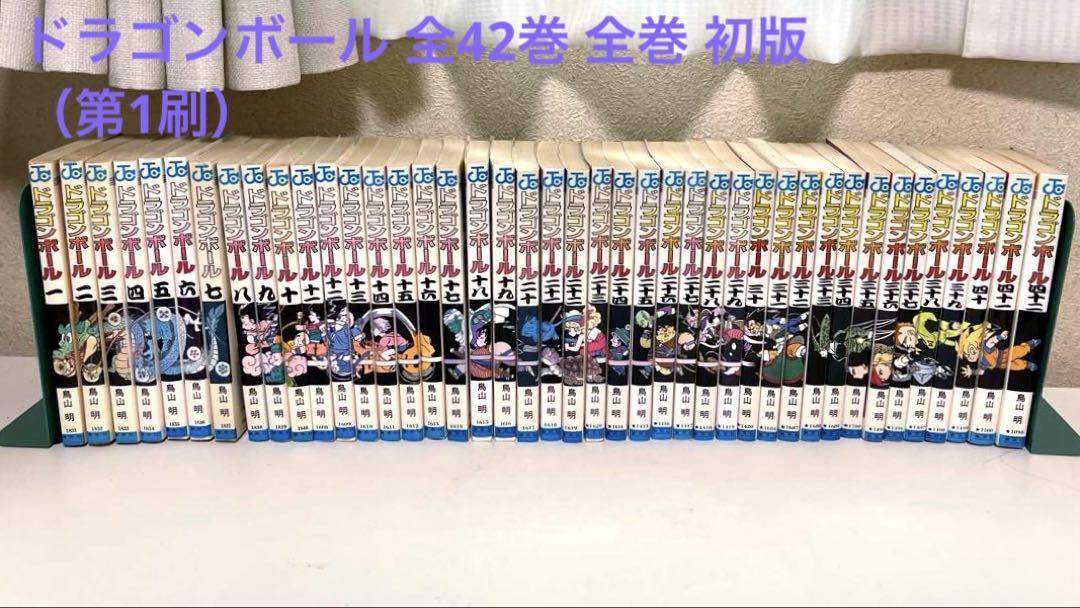 ドラゴンボール　全巻初版1巻から42巻 ドラゴンボール 全巻初版1巻から42巻 少年漫画