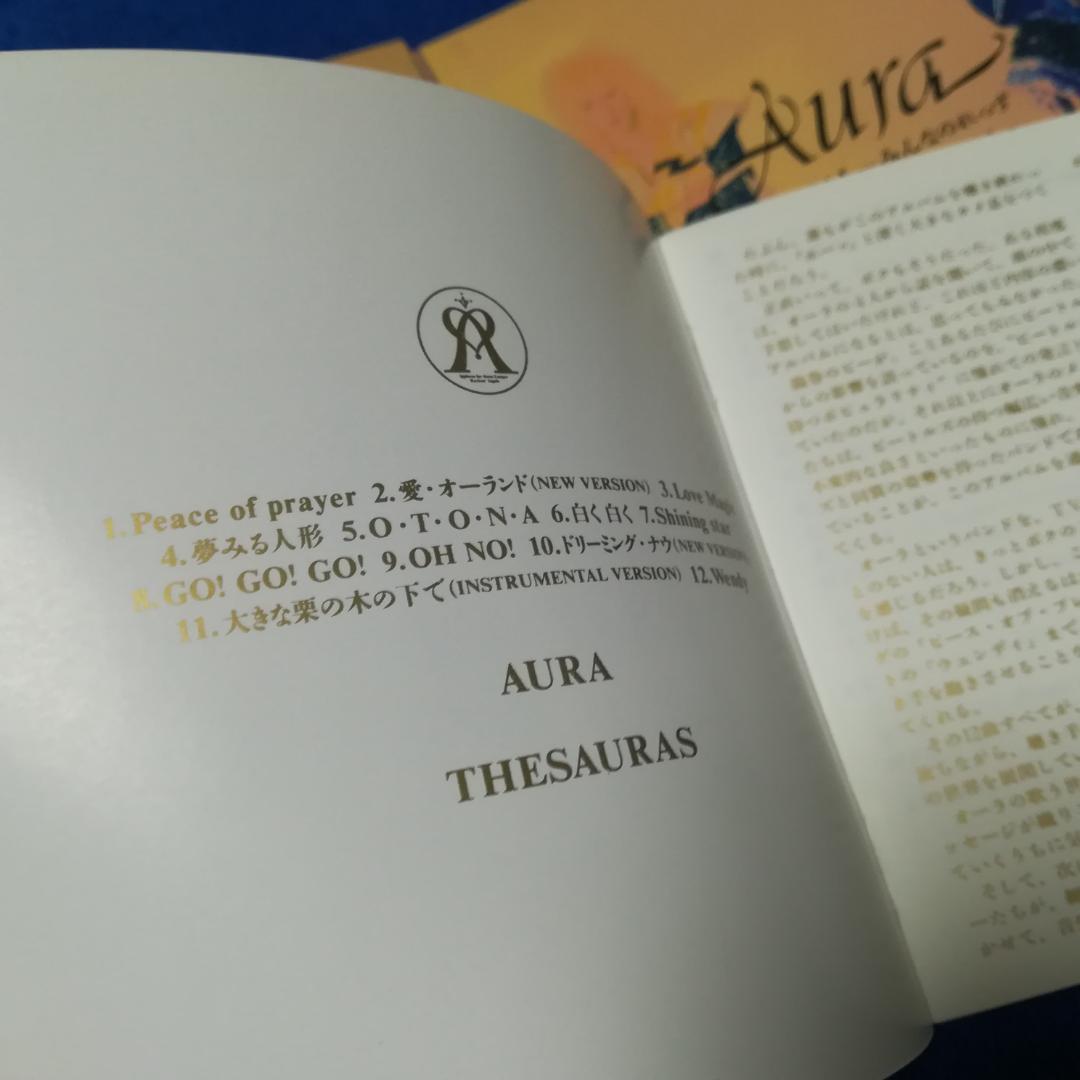 初回限定盤 AURAオーラCDアルバム セソーラス Thesauras イカ天