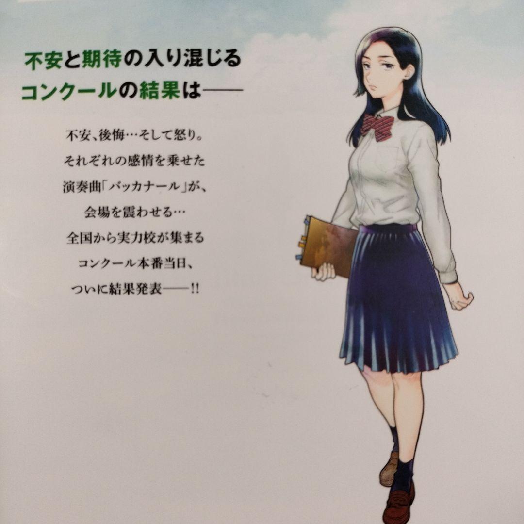 青のオーケストラ 1〜11巻セット