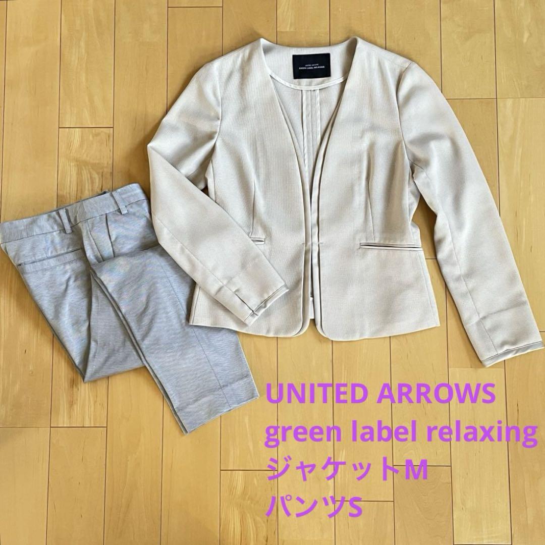 新品　ユナイテッドアローズ　GLR ノーカラージャケット+パンツ　セットアップ ユナイテッドアローズ グリーンレーベル リラクシングのノー