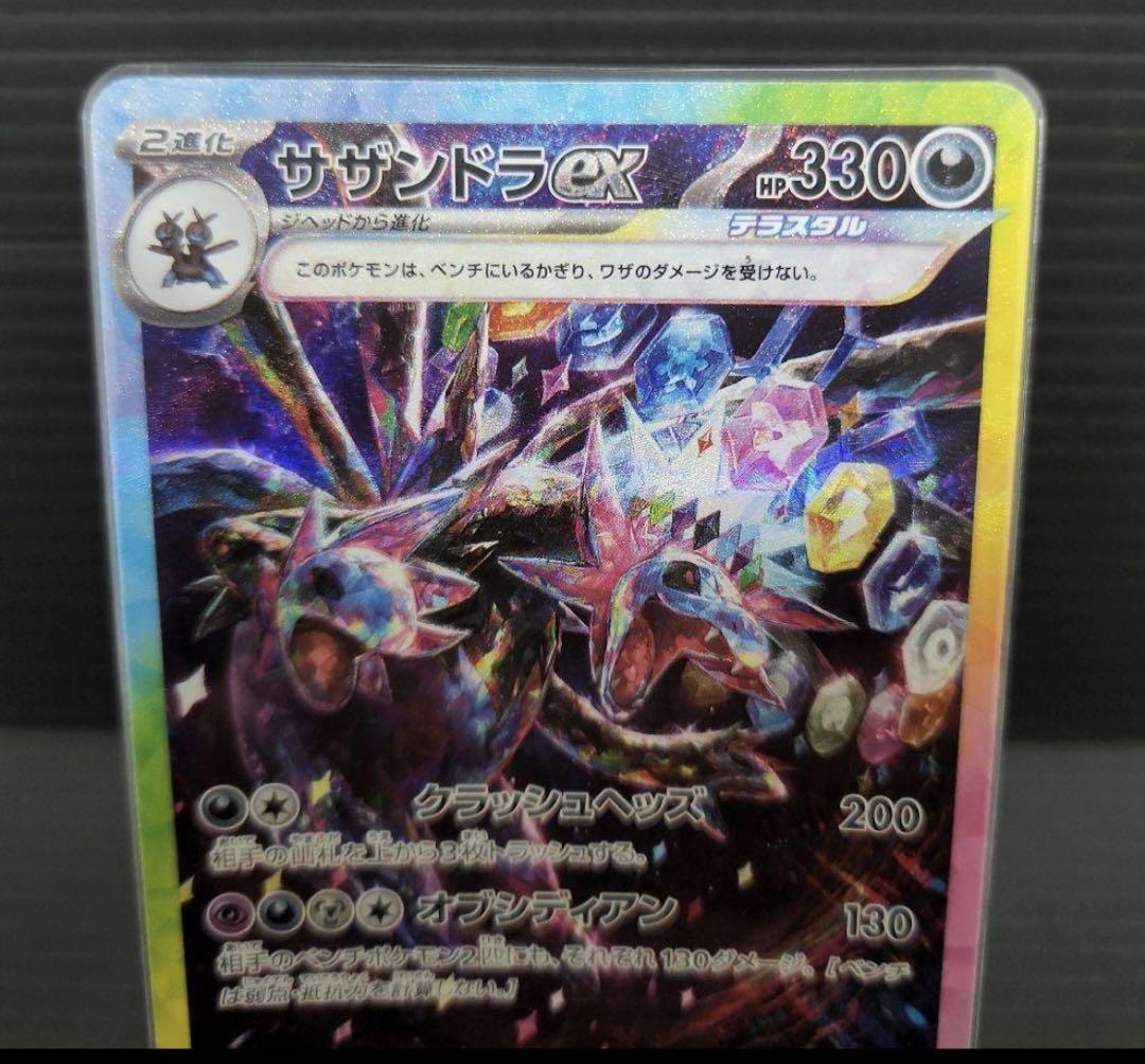 サザンドラex SAR