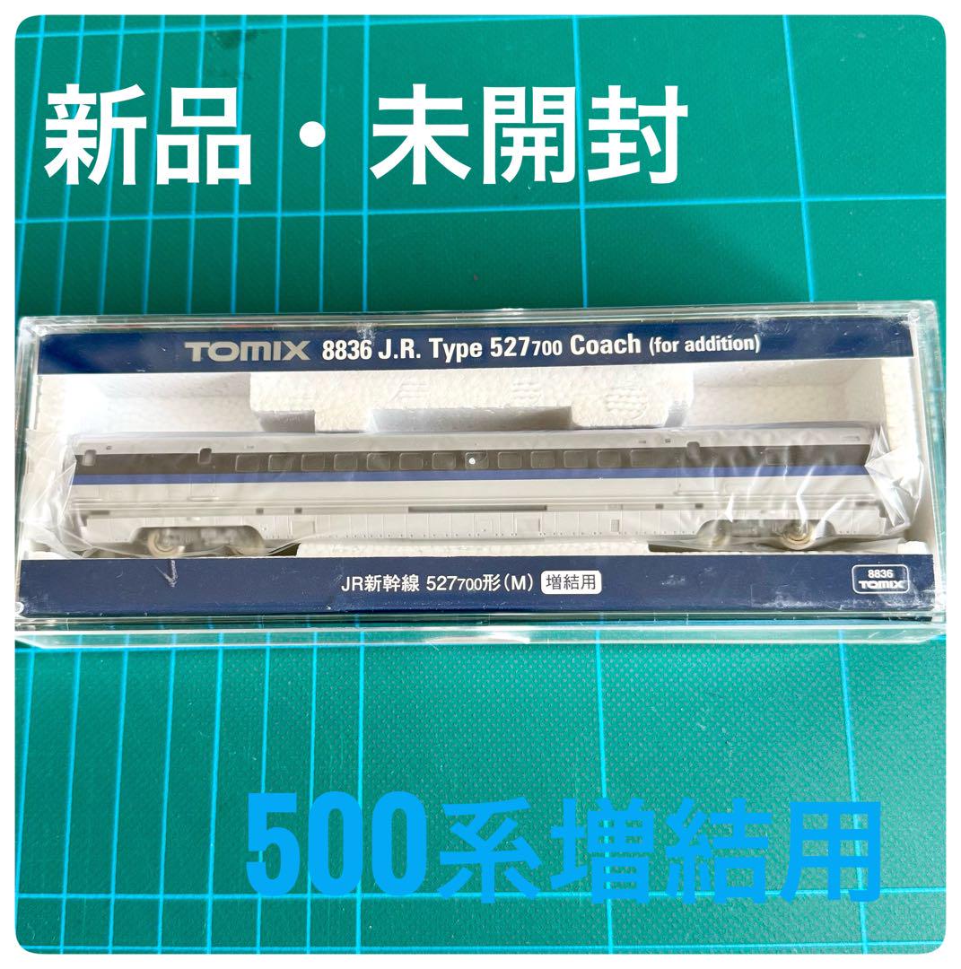 トミックス　8836 500系増結用