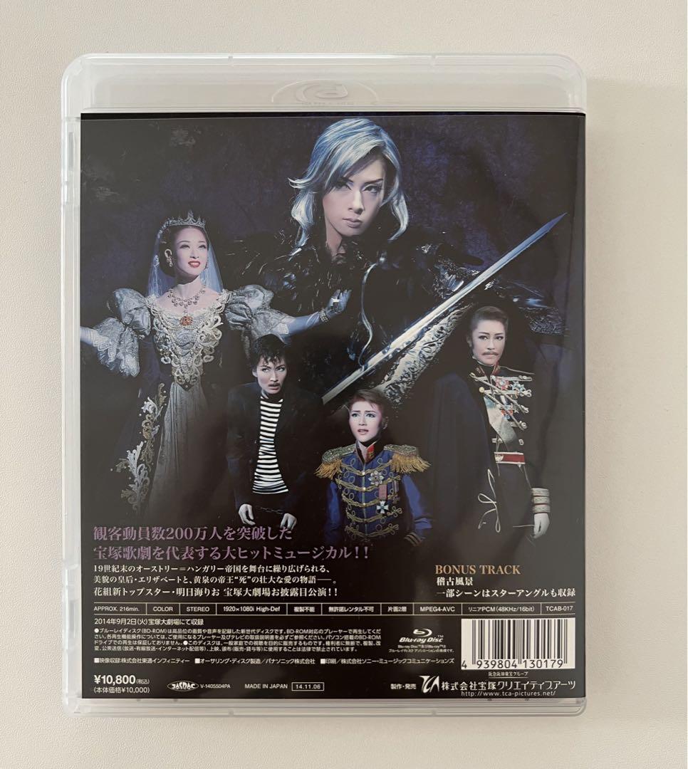 明日海りお エリザベート Blu-ray 宝塚花組公演
