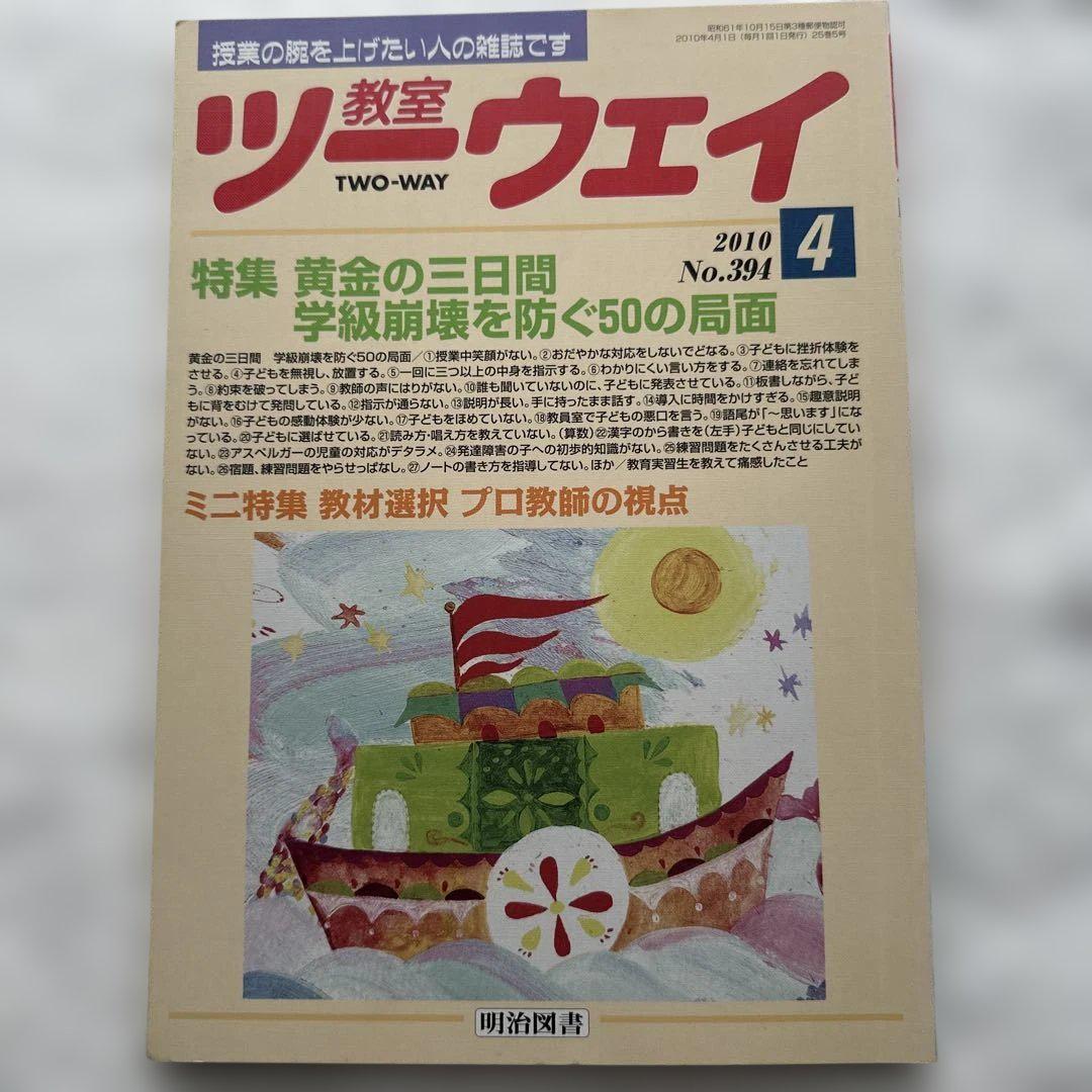 TOSS向山型国語教え方教室 56冊 向山洋一 教育雑誌 ツーウェイ