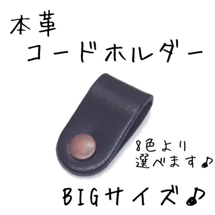 ビッグサイズ レザーコードクリップ ケーブルホルダー メルカリ ビッグサイズ レザーコードクリップ ケーブルホルダー メルカリ