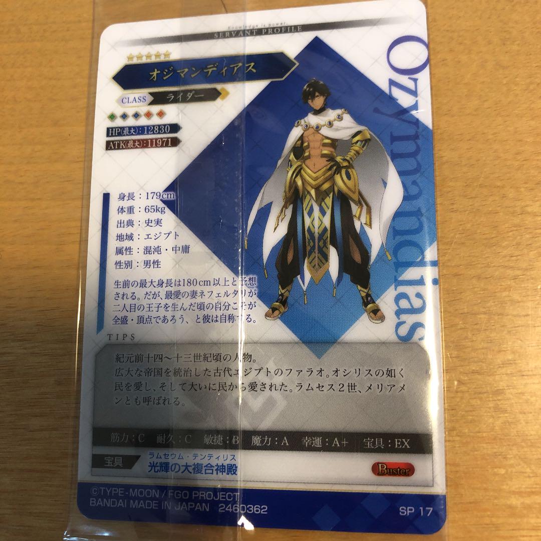 メルカリ Fgoウエハース オジマンディアス カード 350 中古や未使用のフリマ メルカリ Fgoウエハース オジマンディアス カード 350 中古や未使用のフリマ