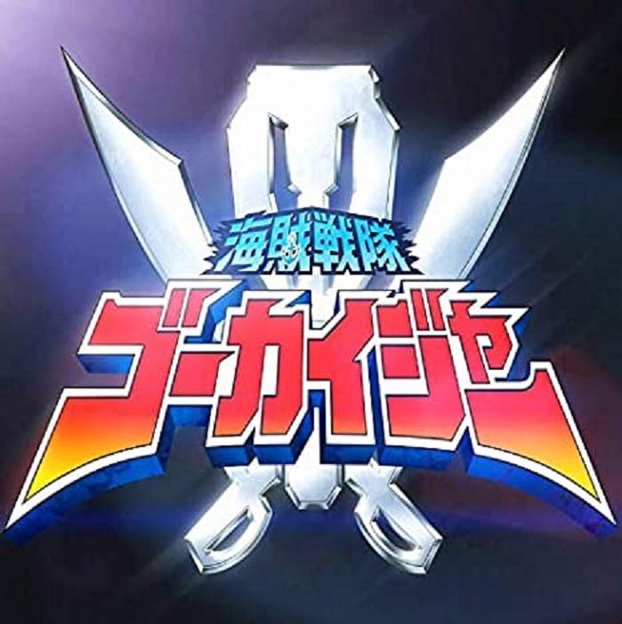 ゴーカイジャー レンジャーキー24種セット(新品)