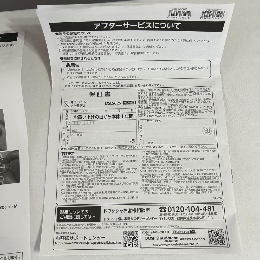 ドウシシャ サーキュライト DSLS62SNWH 人感センサー ライト ファン
