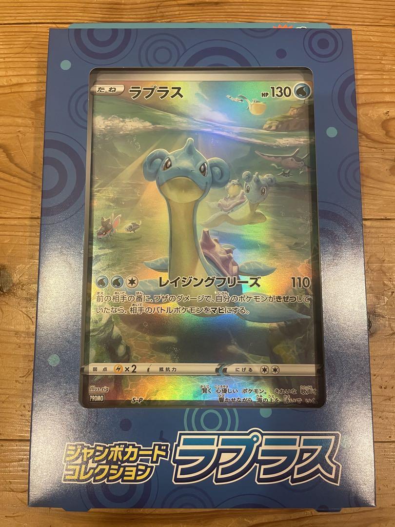 ジャンボカードコレクションなどコレクション整理品