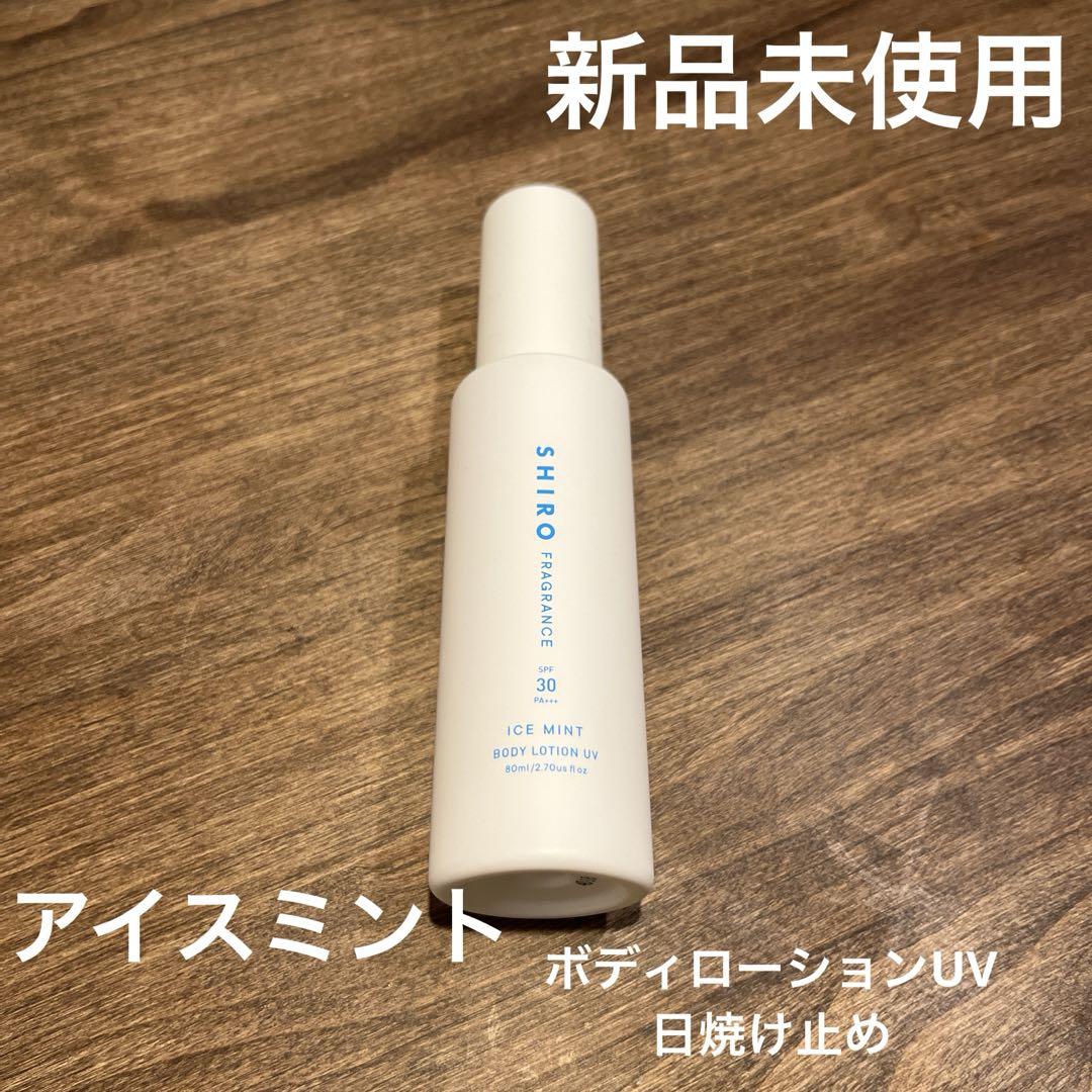 シロ ボディローションUV アイスミント ボディ用日焼け止め