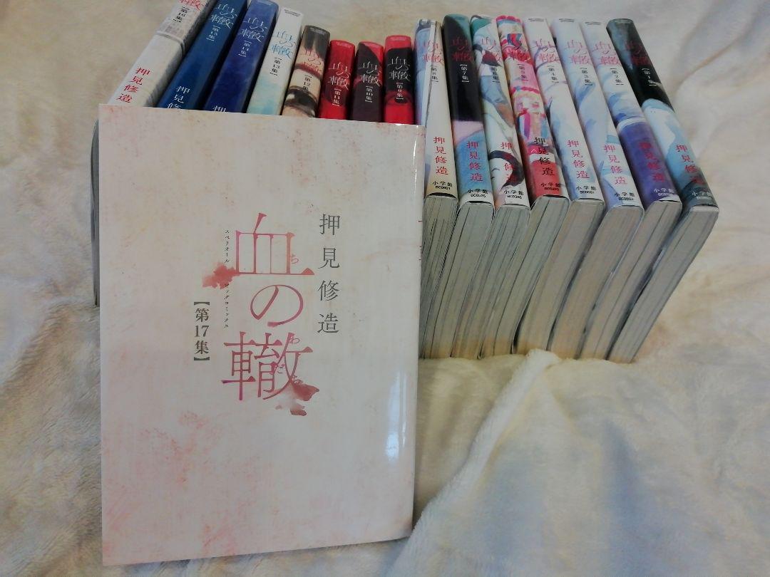 6399円→値下げ　全巻　完結　1 - 17 巻★血の轍　押見修造