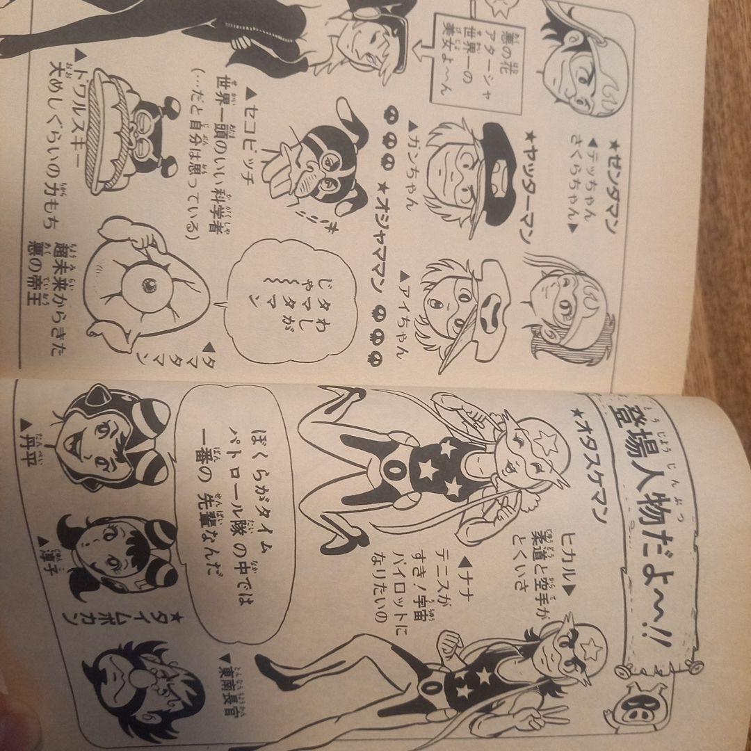 激レア！【昭和レトロ漫画】オタスケヤッターゼンダマン初版全2