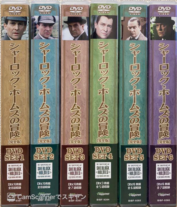 正規逆輸入品】 シャーロック・ホームズの冒険 6巻セット DVD 完全版 - 外国映画 - fermenoemie.com 正規逆輸入品】 シャーロック・ホームズの冒険 6巻セット DVD 完全版 - 外国映画 - fermenoemie.com