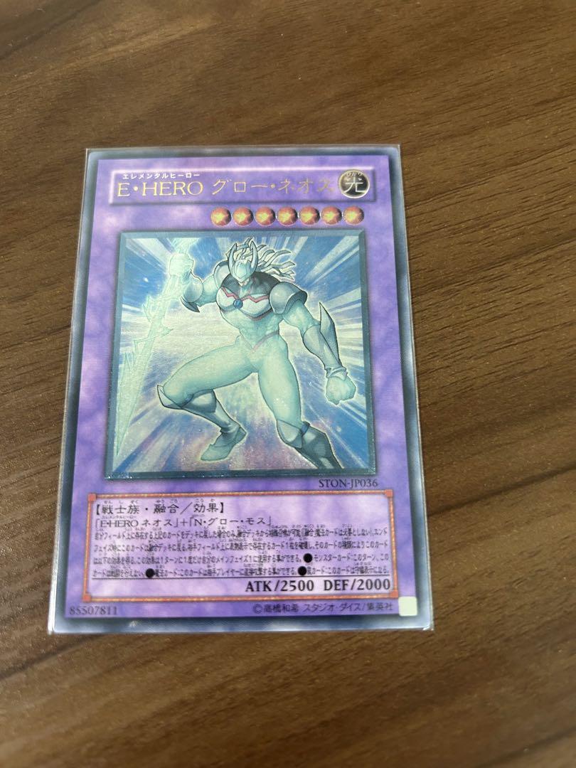 遊戯王　グローネオス　レリーフ　極美品 遊戯王 グローネオス レリーフ 極美品