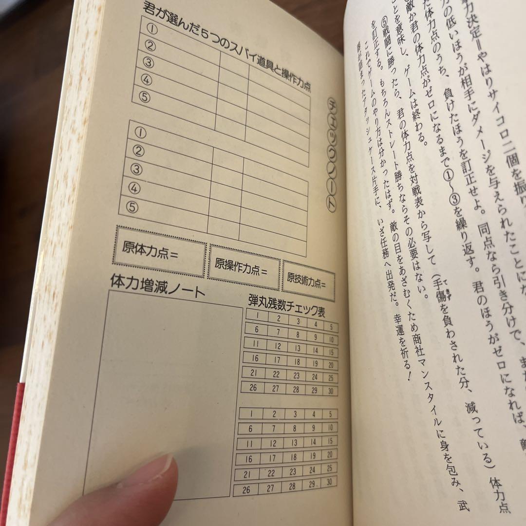エキサイティングゲームブック14 スパイ司令陰謀団Xをつぶせ！