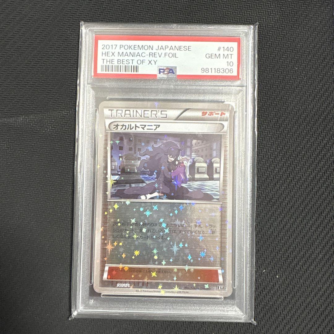 オカルトマニア PSA10 ミラー 140/171 XY