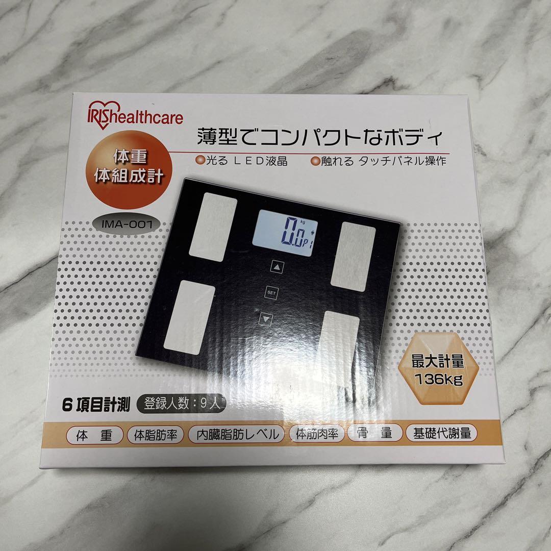 アイリスオーヤマ体重計