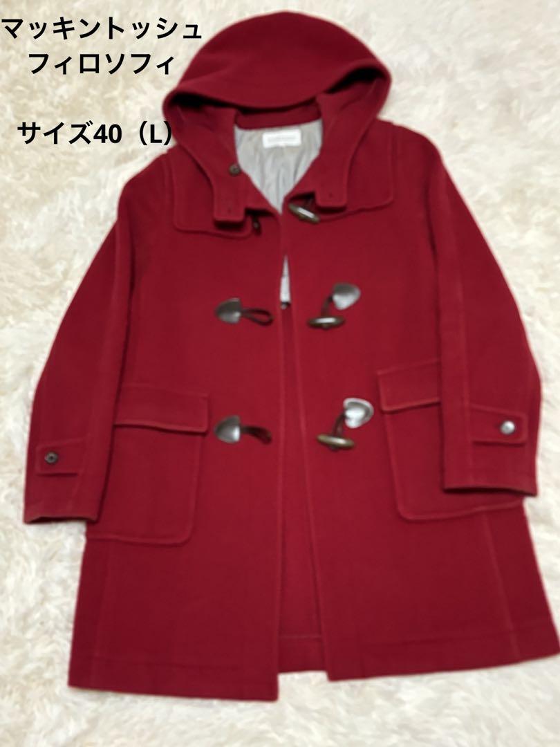 マッキントッシュフィロソフィダッフルコート 赤 MACKINTOSH