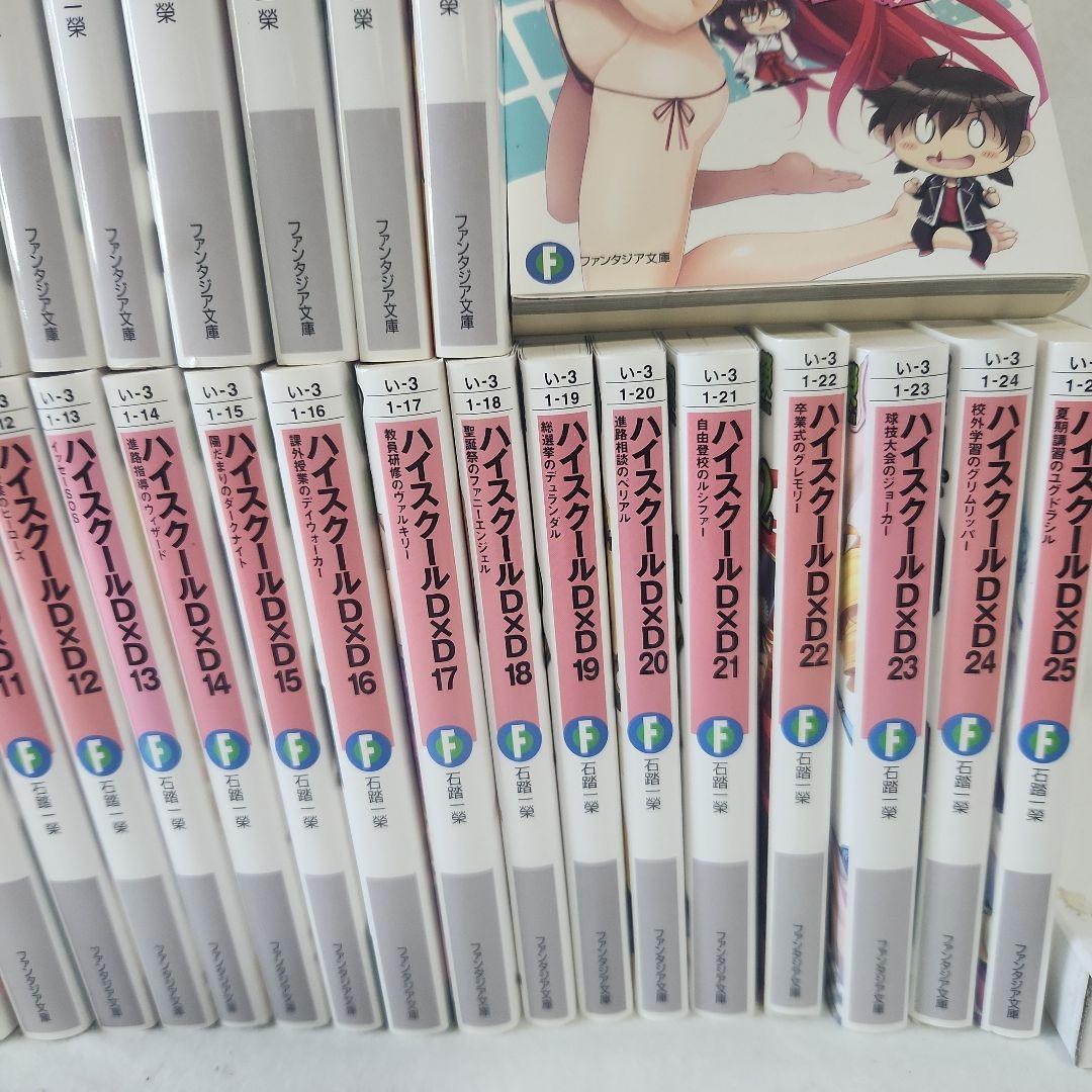 ハイスクールD×D 全25巻セット ＋関連本
