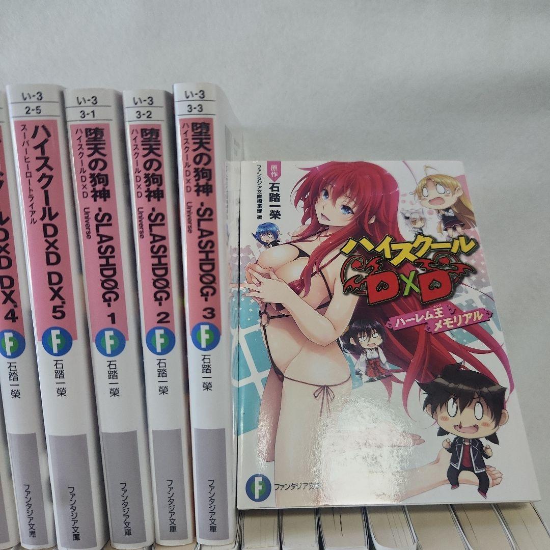 ハイスクールD×D 全25巻セット ＋関連本