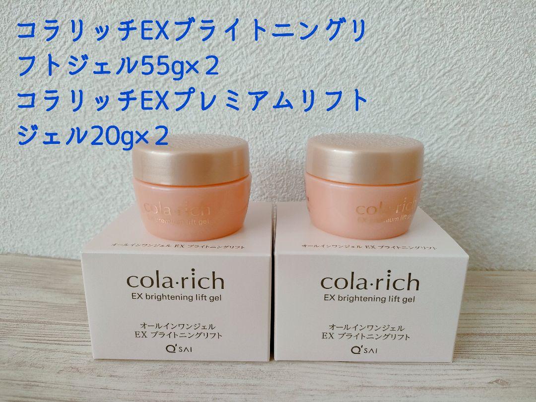コラリッチEXブライトニングリフトジェル