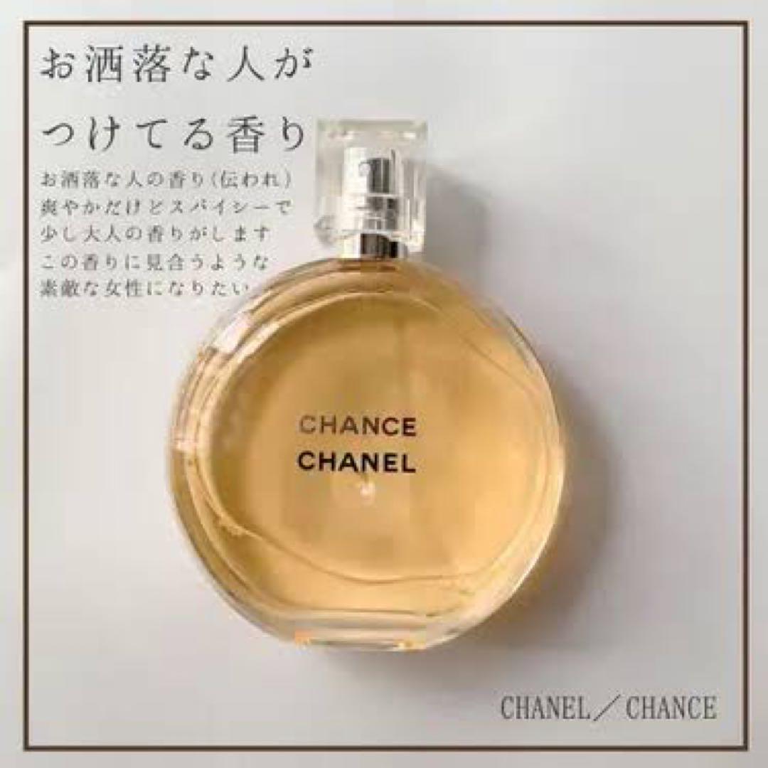 シャネル チャンス オードゥ トワレット (ヴァポリザター) 100ml