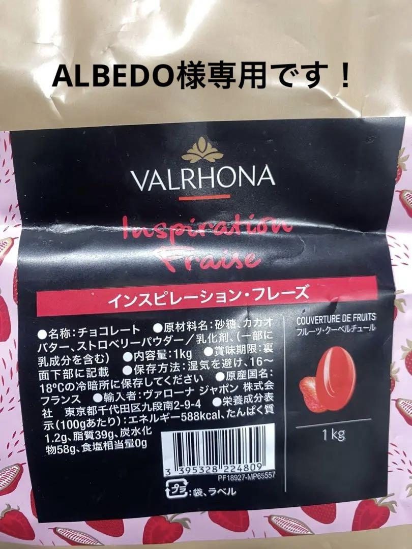 ALBEDO様専用です(^^)