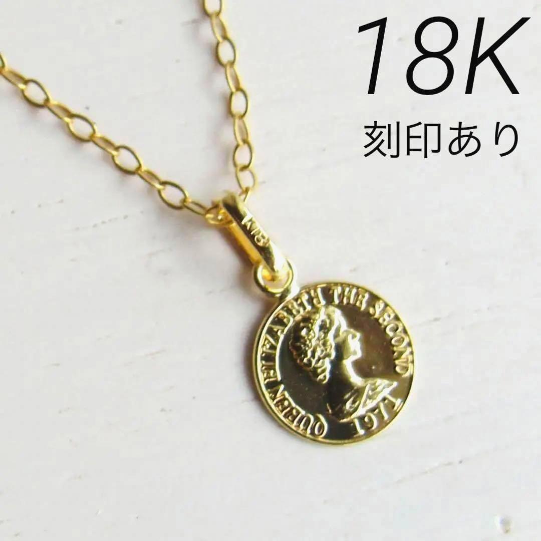 新品 K18 コイン ネックレストップ 18K エリザベス 刻印 本物