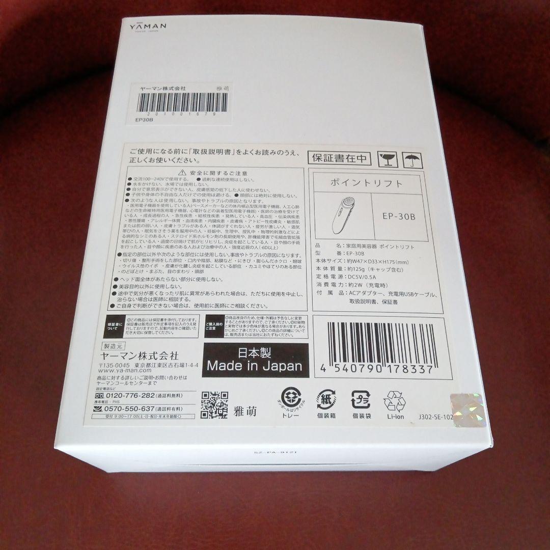 美品ヤーマンYA-MAN電子ハリ美顔器 ポイントリフト EP-30B 日本製