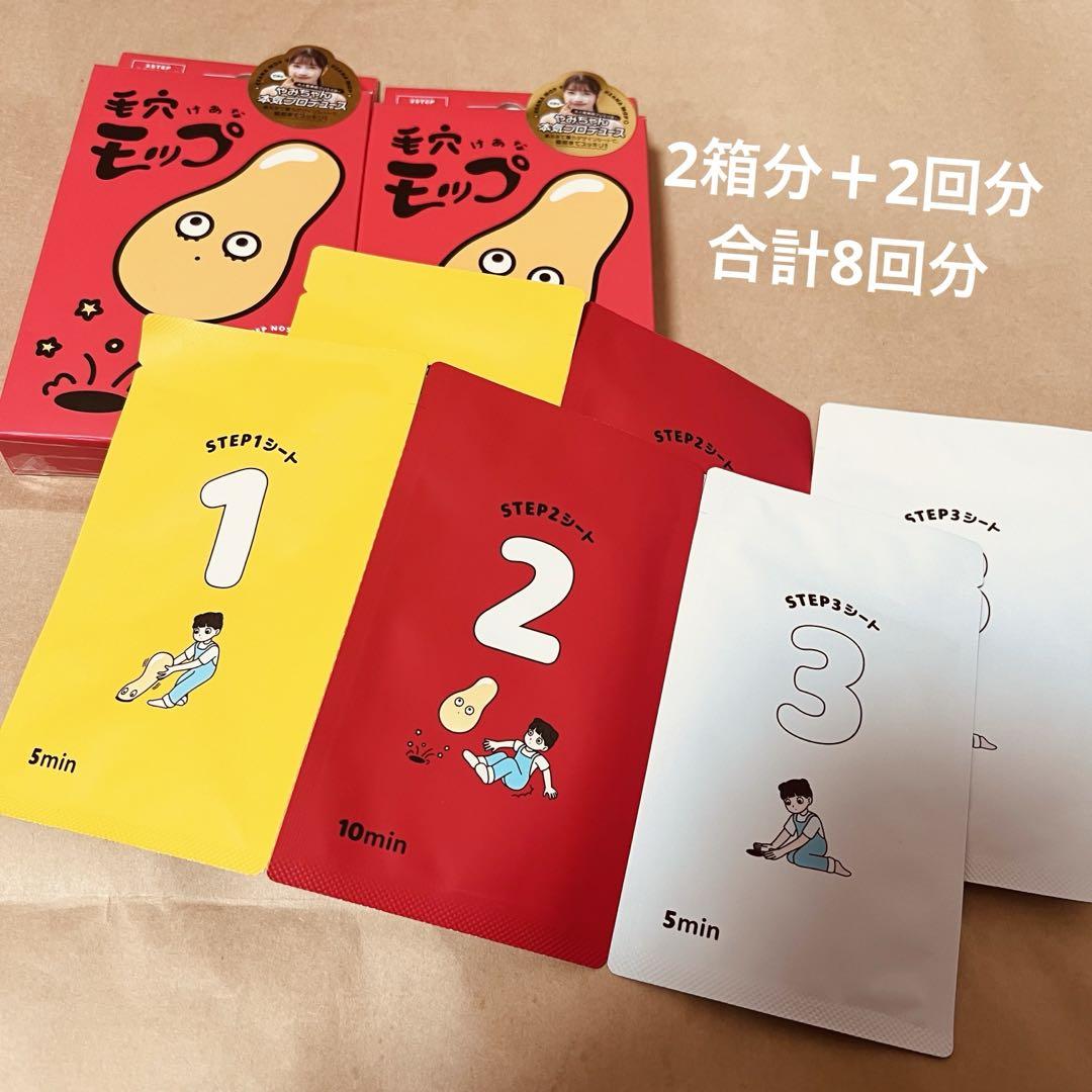 YAMMY’S TOY やみちゃん プロデュース 毛穴モップ2箱＋2回分