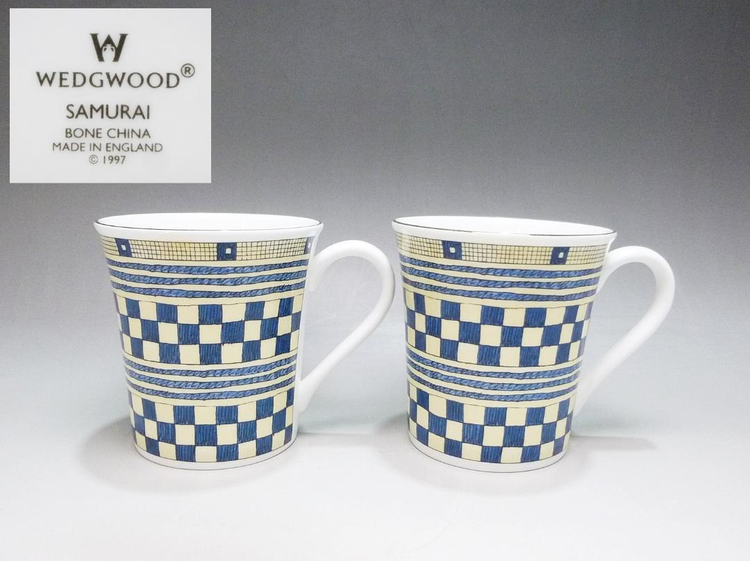 o0522-99 WEDGWOOD ウェッジウッド サムライ マグカップ 2客