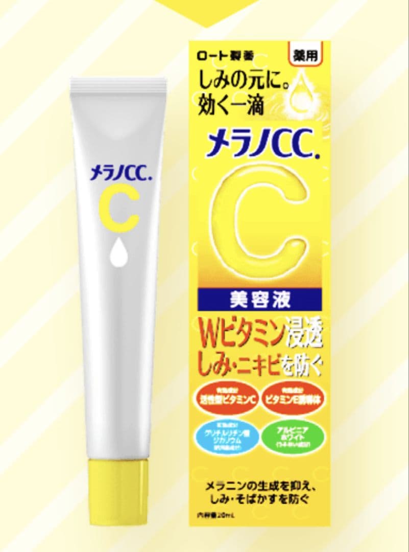 販売最安 ロート製薬 メラノCC 薬用しみ集中対策美容液 20ml コスメ