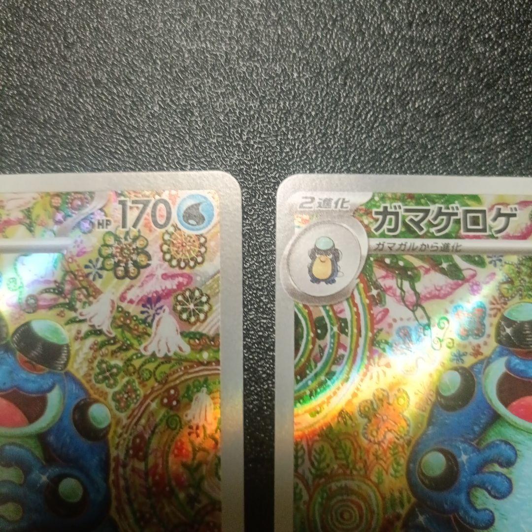 ガマゲロゲ AR 2枚セット