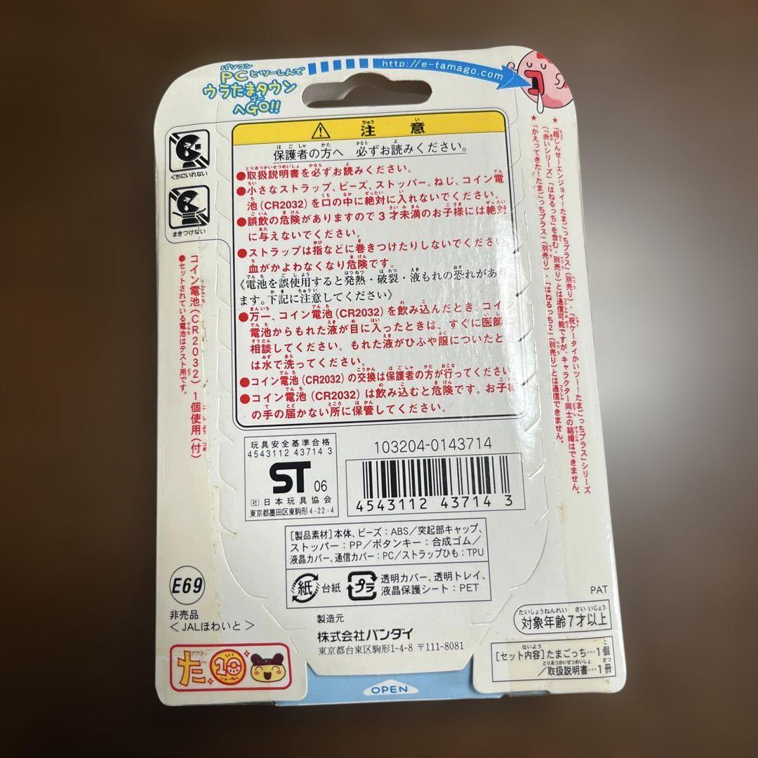 ウラじんせー エンジョイ たまごっち JAL 限定 非売品 未開封]ウラじんせーエンジョイ! たまごっち＋(プラス)JAL 限定