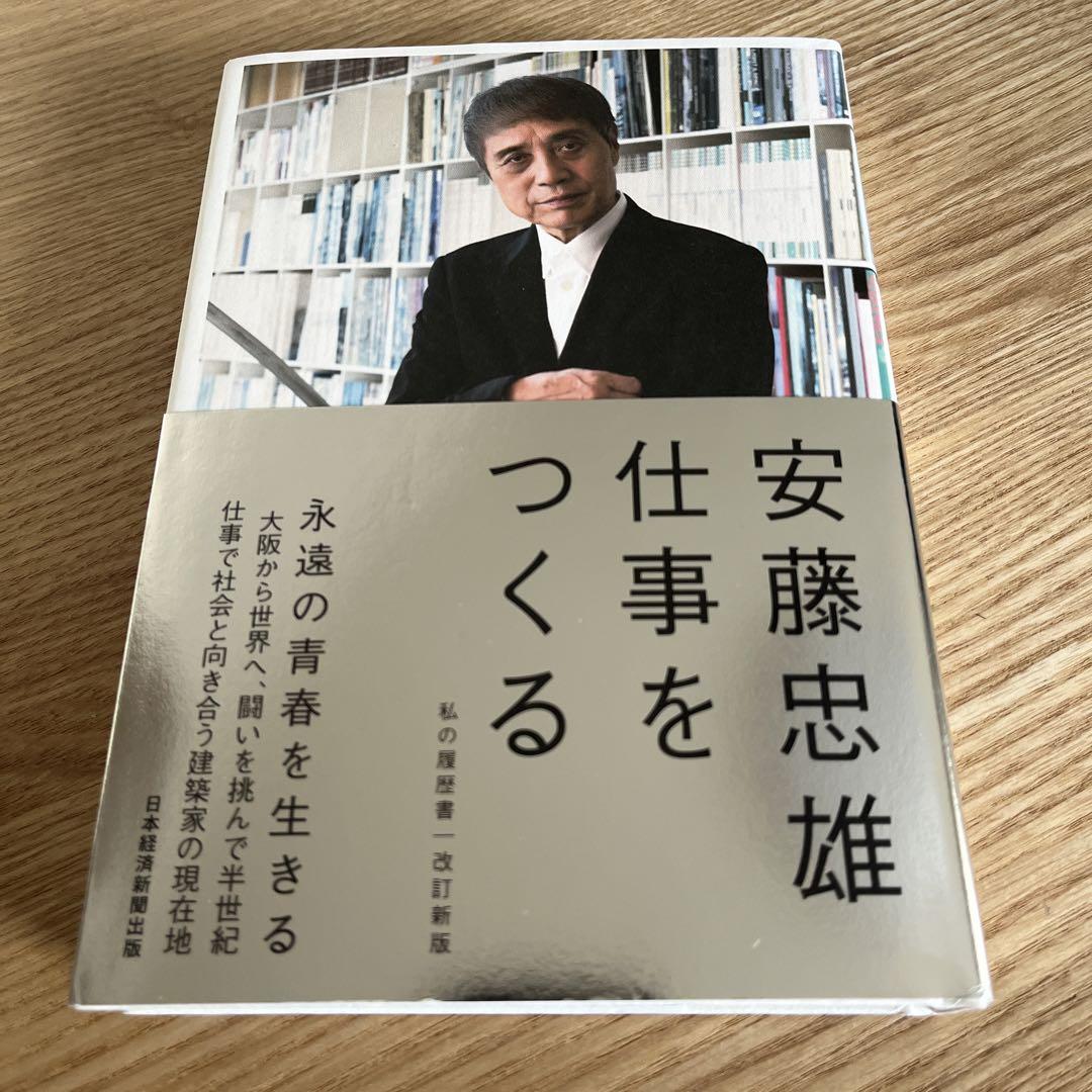 仕事をつくる 私の履歴書【改訂新版】 直筆サイン - メルカリ