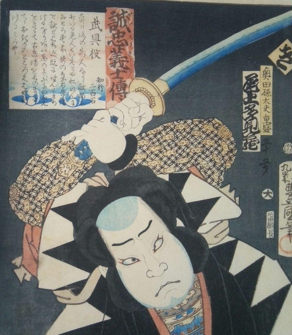 浮世絵、誠忠義士傳、三代豊国画