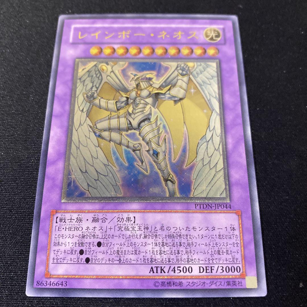 遊戯王 レインボー・ネオス トレカ アルティメットレア レリーフ 希少 GX 遊戯王 レインボー・ネオス トレカ アルティメットレア レリーフ GX