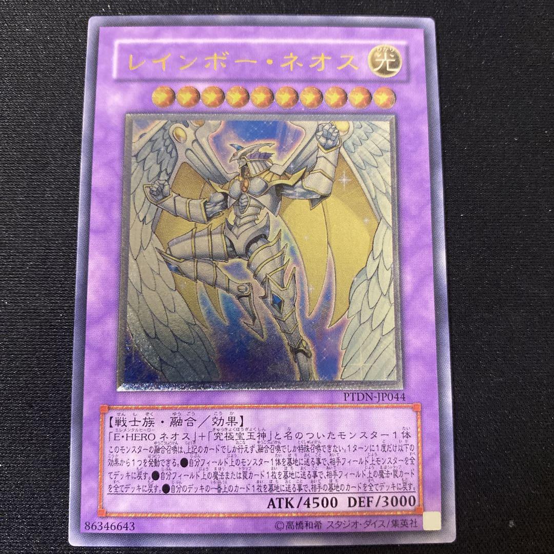 遊戯王　レインボー・ネオス　レリーフ PSA10 レインボーネオス レリーフ 旧レリーフ psa10