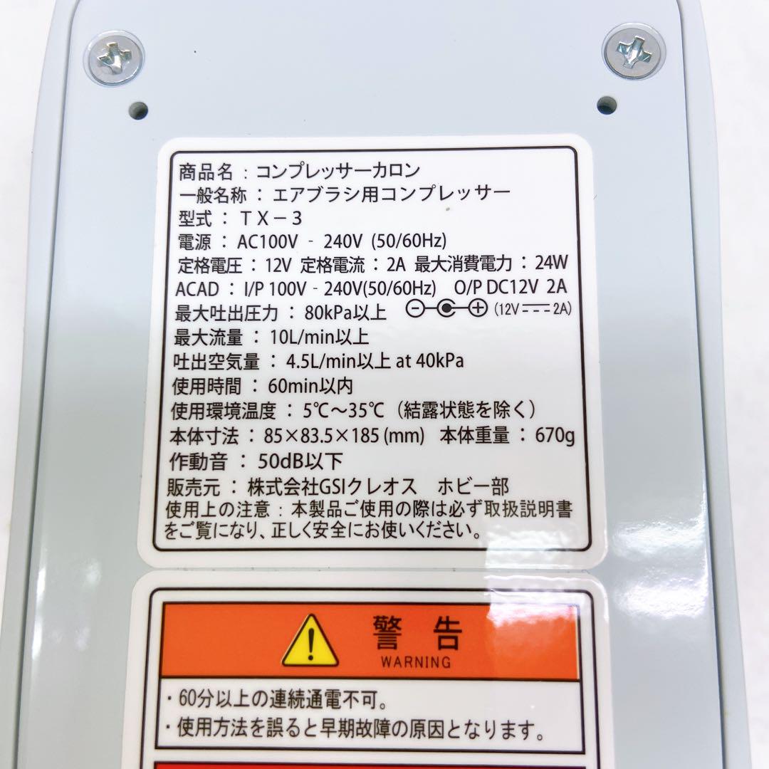 4AA016 美品 クレオス　小型静音コンプレッサー　カロン　PCD01