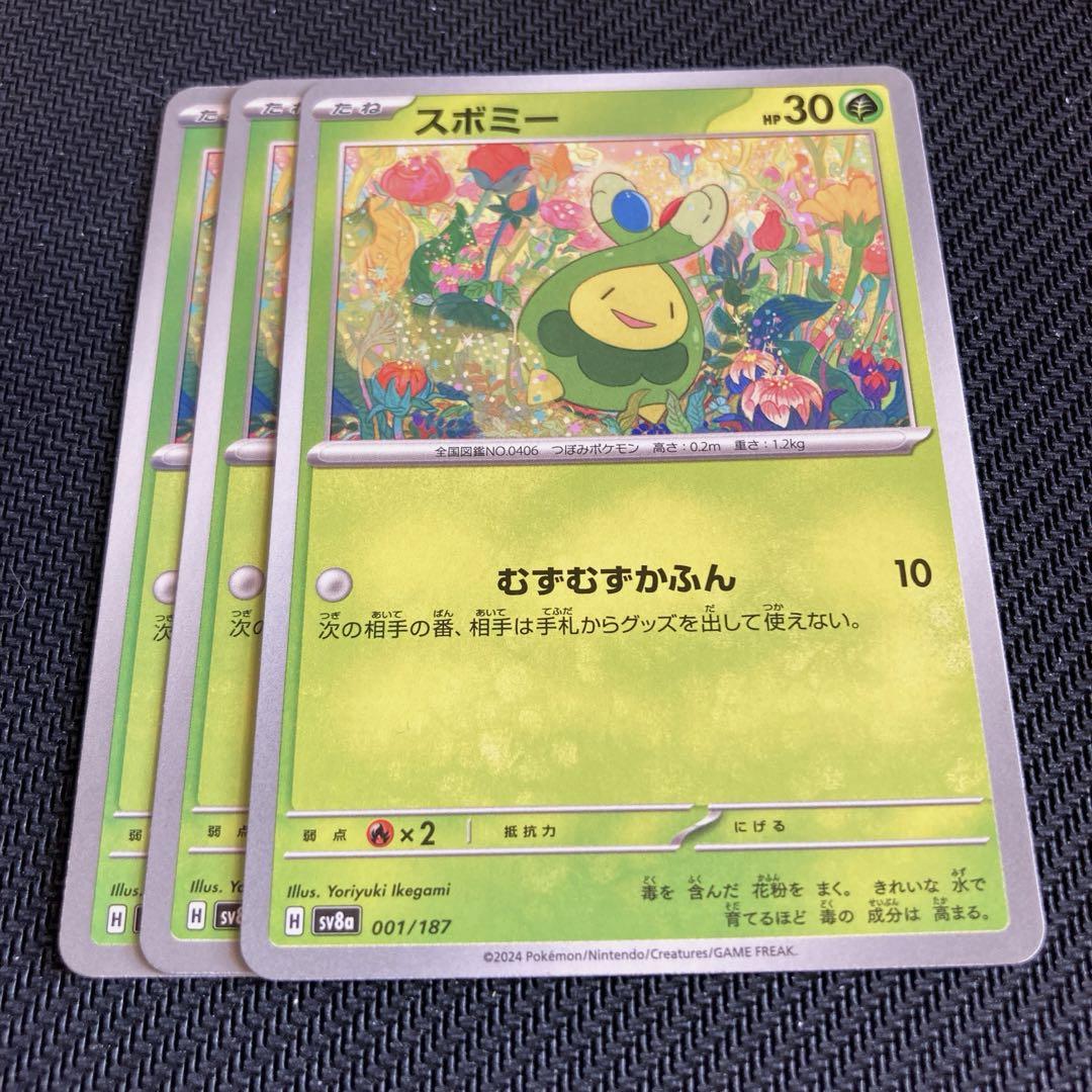 H*e様 ポケモンカード 『スボミー』 3枚セット むずむずかふん