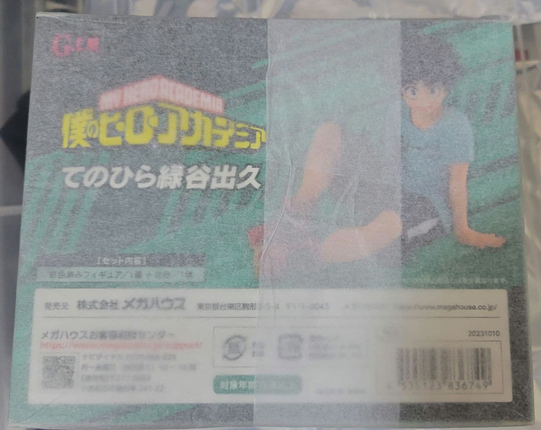 GEMシリーズ ヒロアカ てのひら緑谷出久 僕のヒーローアカデミア フィギュア
