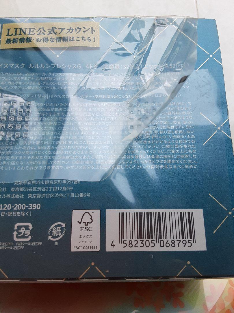 Lululun　ルルルン　 フェイスパック ５種類セット