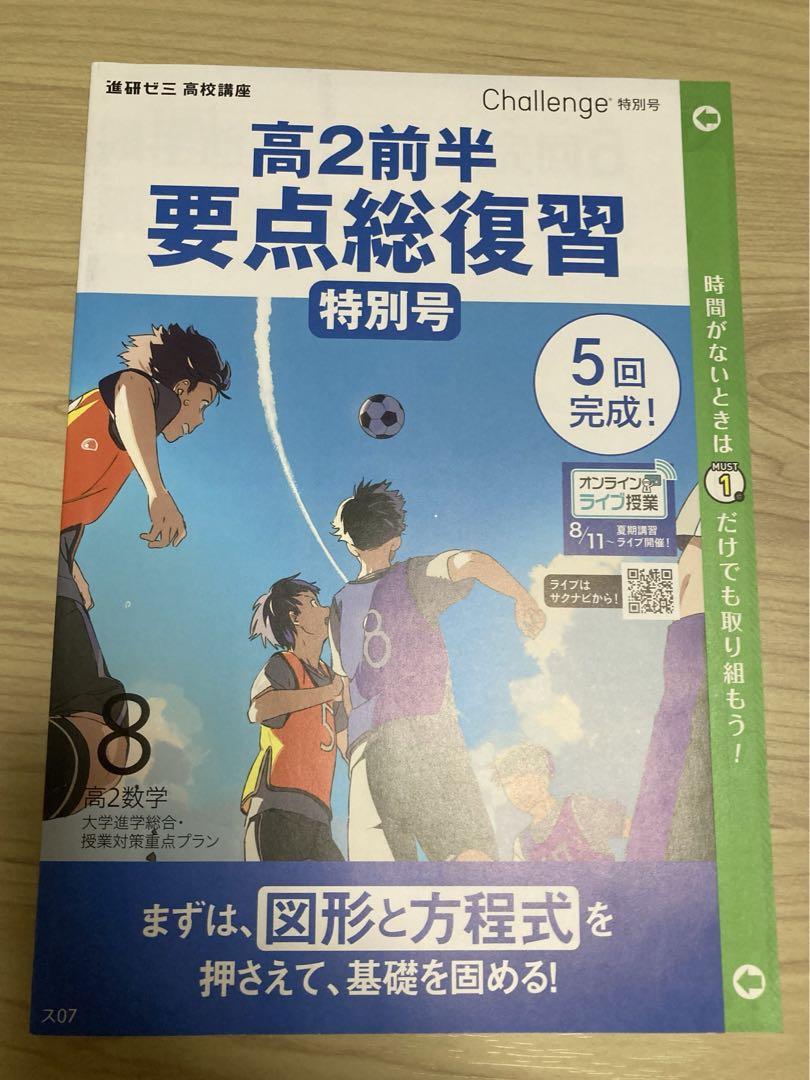 進研ゼミ高校講座【数学】 総復習
